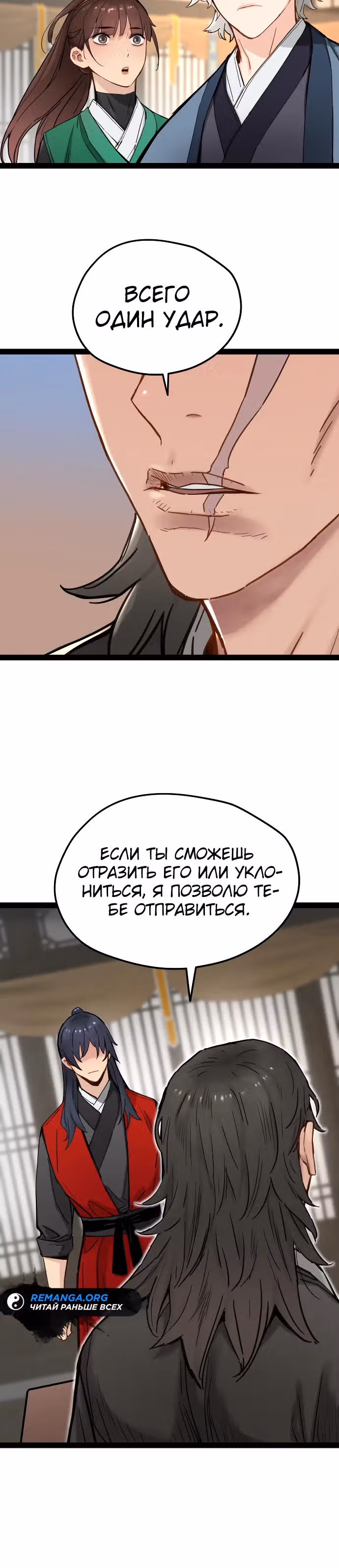 Как выжить гению, ограниченному во времени — Том 1 · Глава 24, страница 10