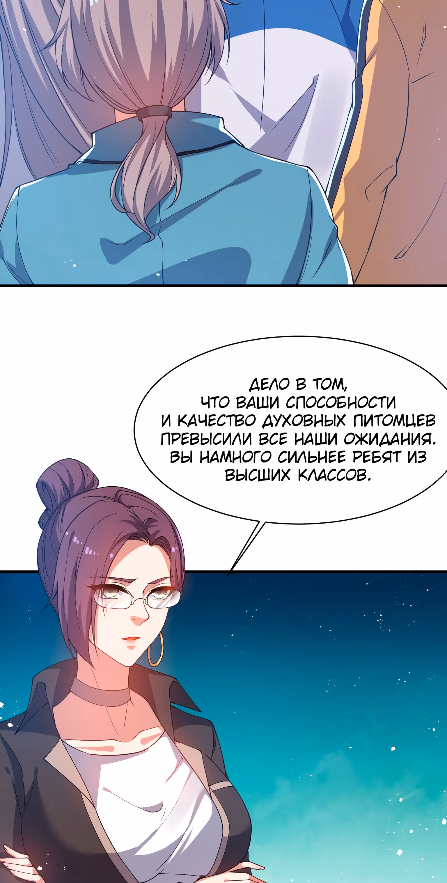 Система создания духовных питомцев — Том 1 · Глава 19, страница 2