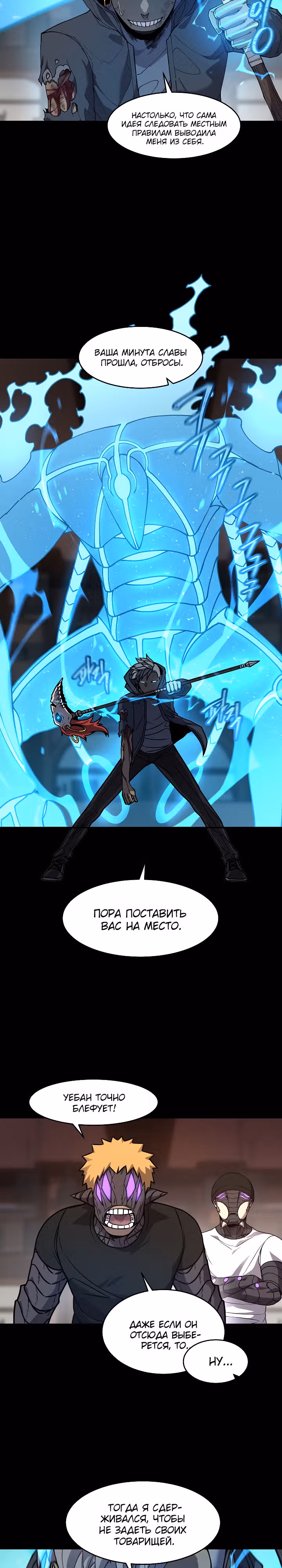 Шаман — Том 2 · Глава 65, страница 6