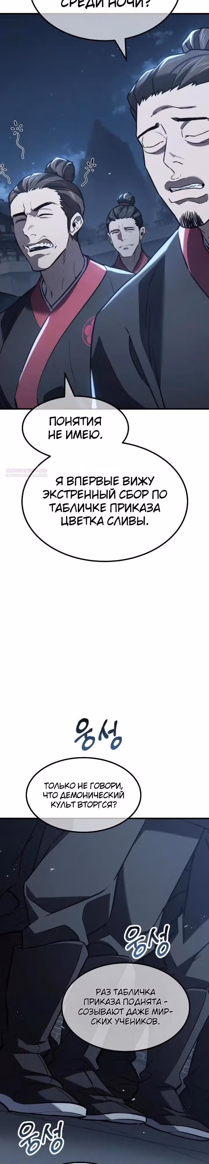 Король ростовщиков Мурима — Том 1 · Глава 6, страница 30
