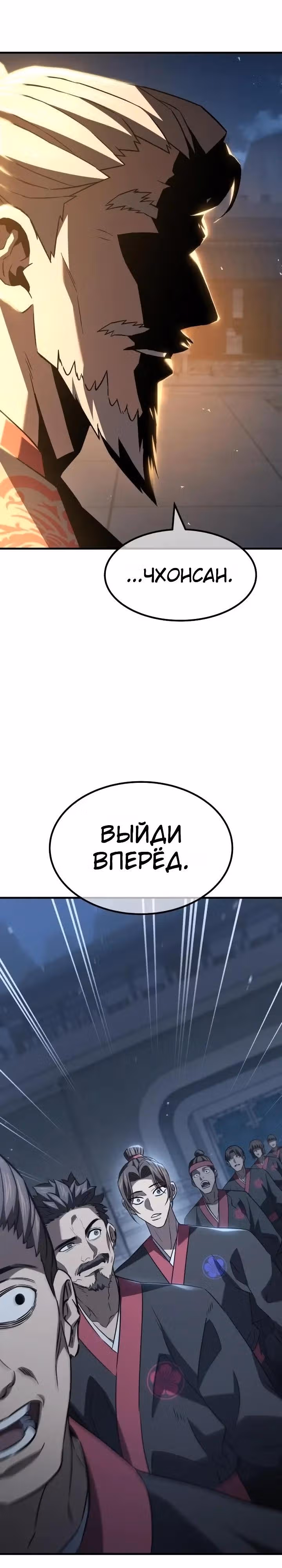 Король ростовщиков Мурима — Том 1 · Глава 6, страница 36