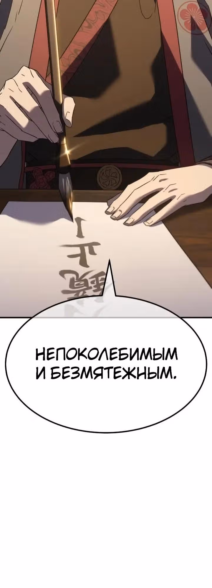 Король ростовщиков Мурима — Том 1 · Глава 6, страница 5
