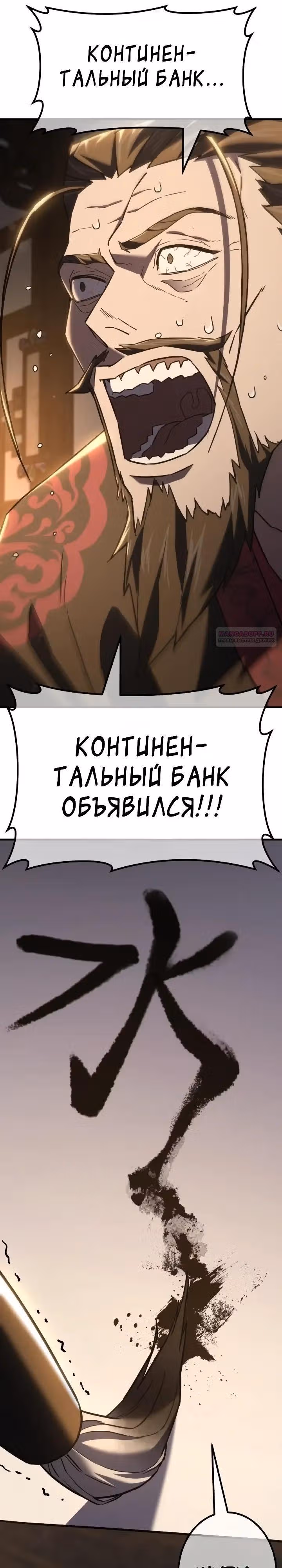Король ростовщиков Мурима — Том 1 · Глава 6, страница 6