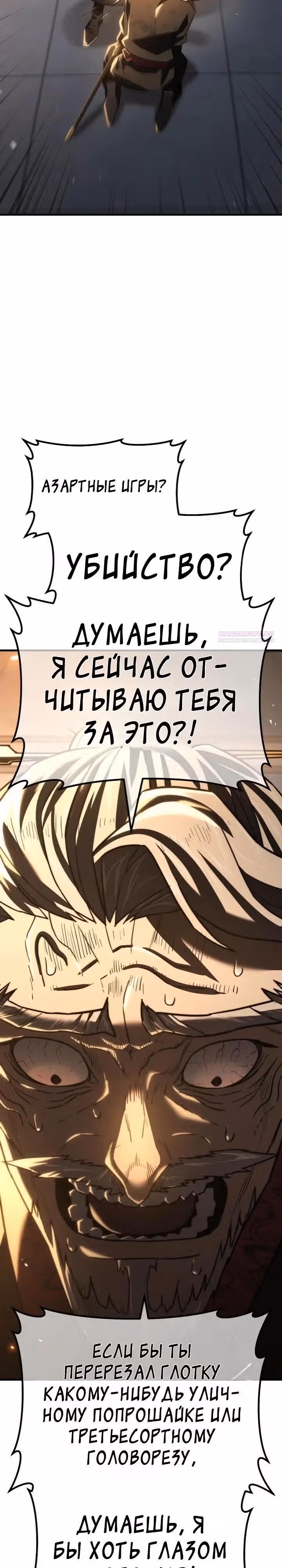 Король ростовщиков Мурима — Том 1 · Глава 6, страница 54