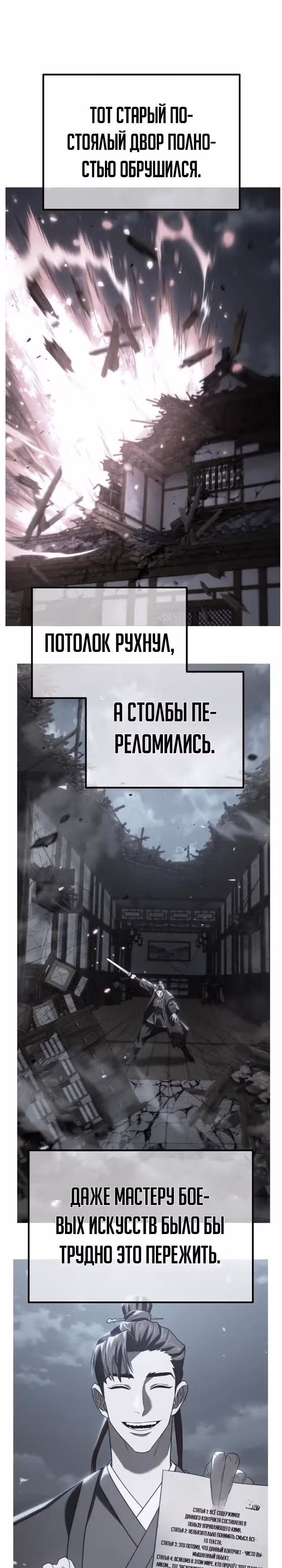 Король ростовщиков Мурима — Том 1 · Глава 6, страница 65