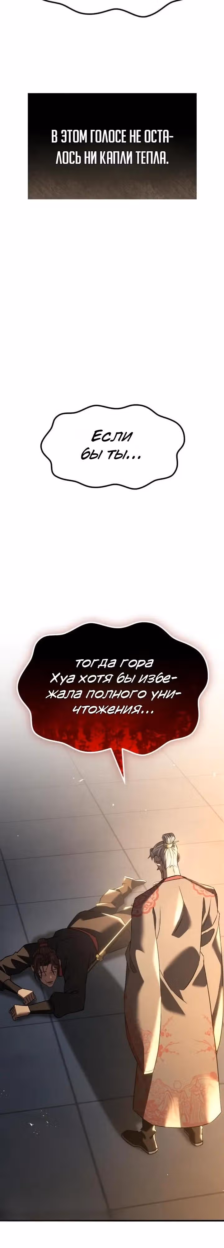 Король ростовщиков Мурима — Том 1 · Глава 6, страница 68