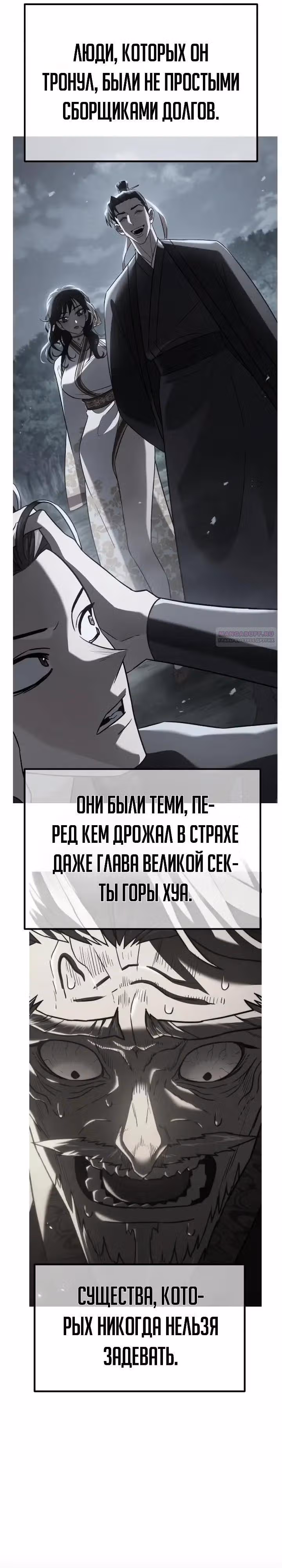 Король ростовщиков Мурима — Том 1 · Глава 6, страница 70