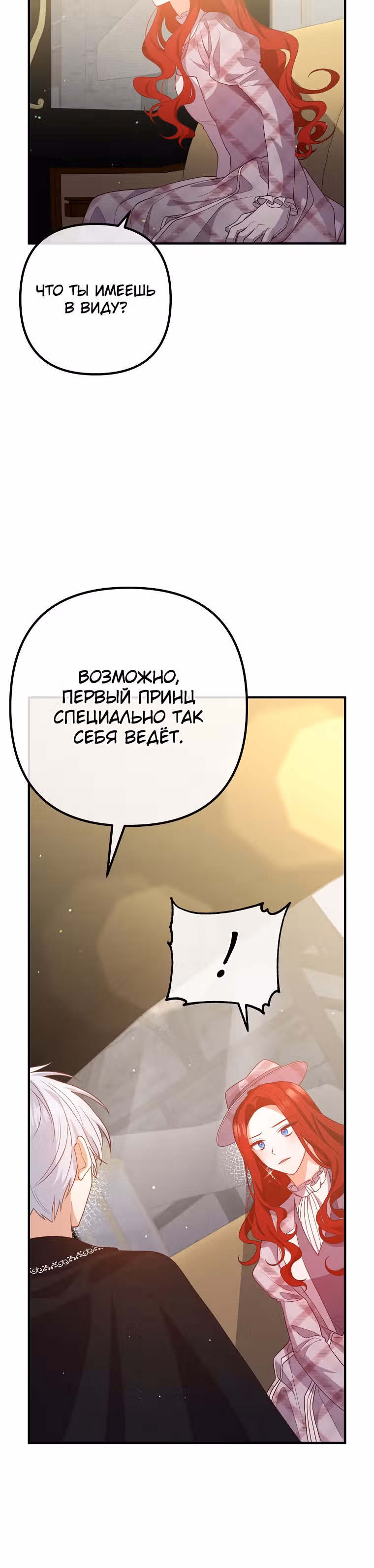 Давай разведемся! — Том 1 · Глава 30, страница 13