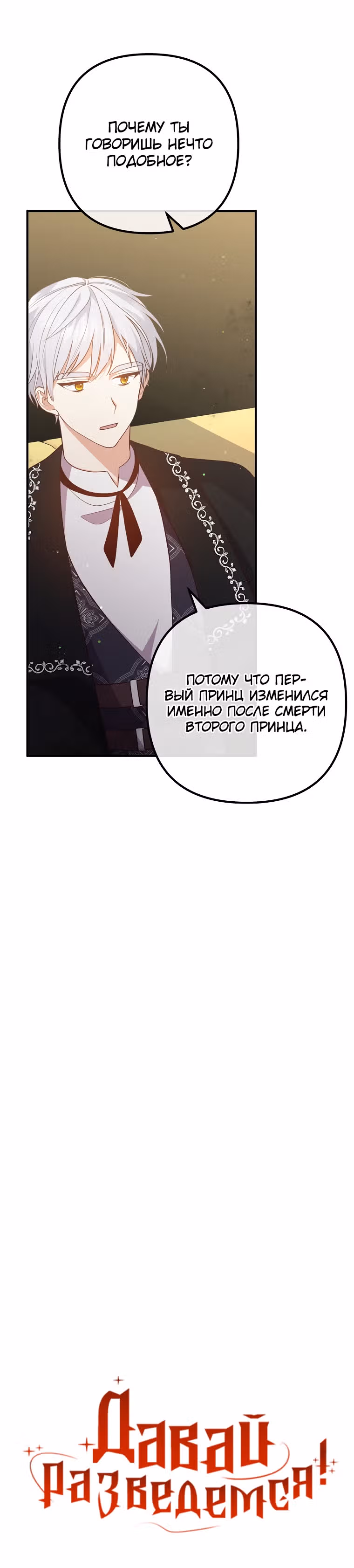 Давай разведемся! — Том 1 · Глава 30, страница 15