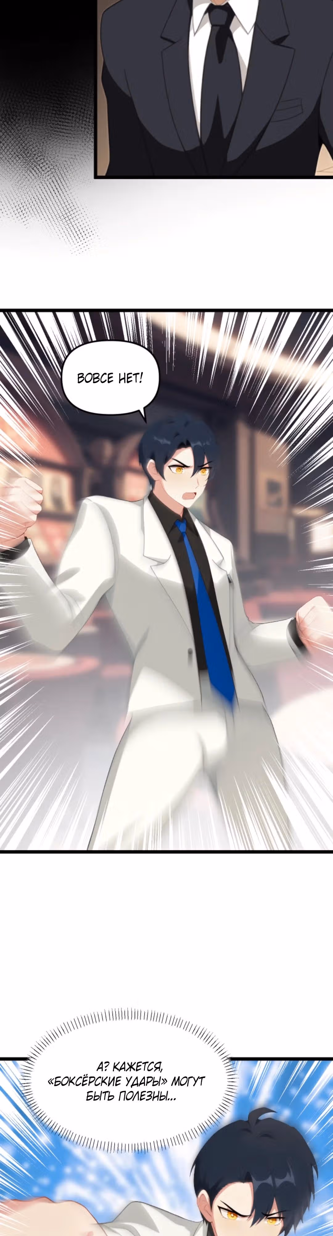 Гарем злодея — Том 1 · Глава 96, страница 4