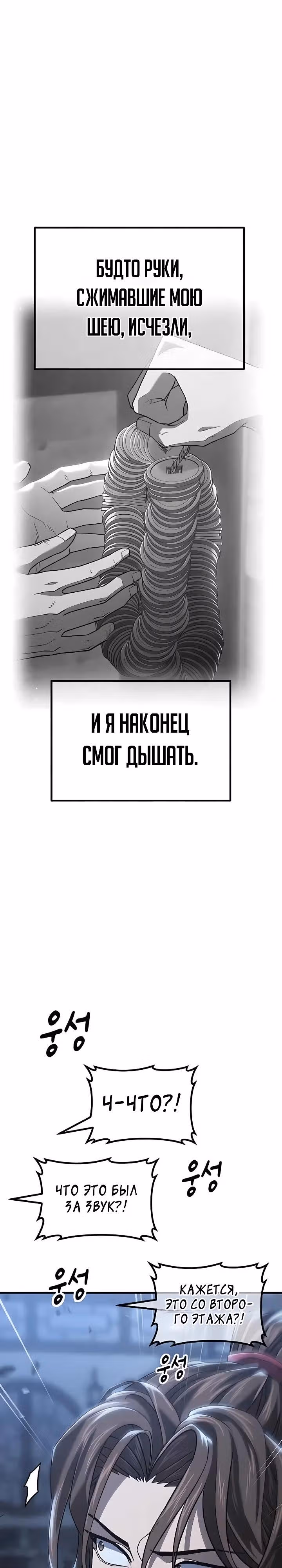 Король ростовщиков Мурима — Том 1 · Глава 5, страница 25