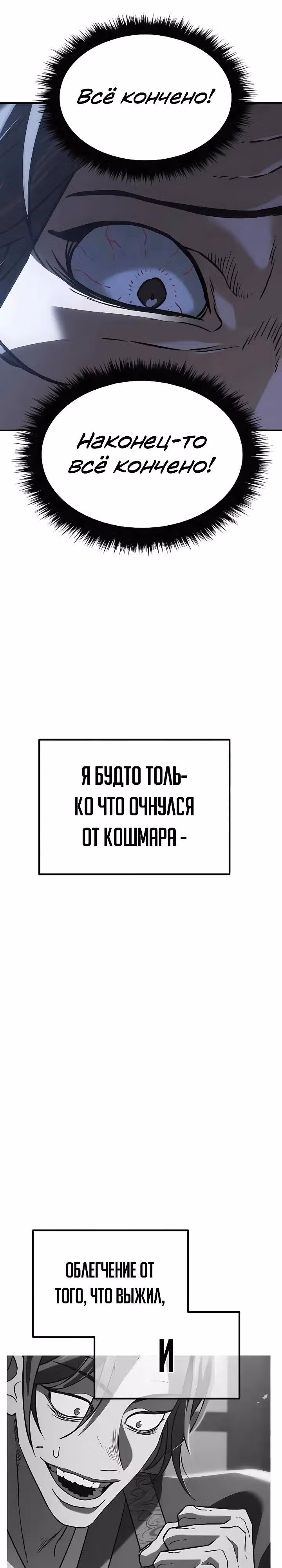 Король ростовщиков Мурима — Том 1 · Глава 5, страница 36