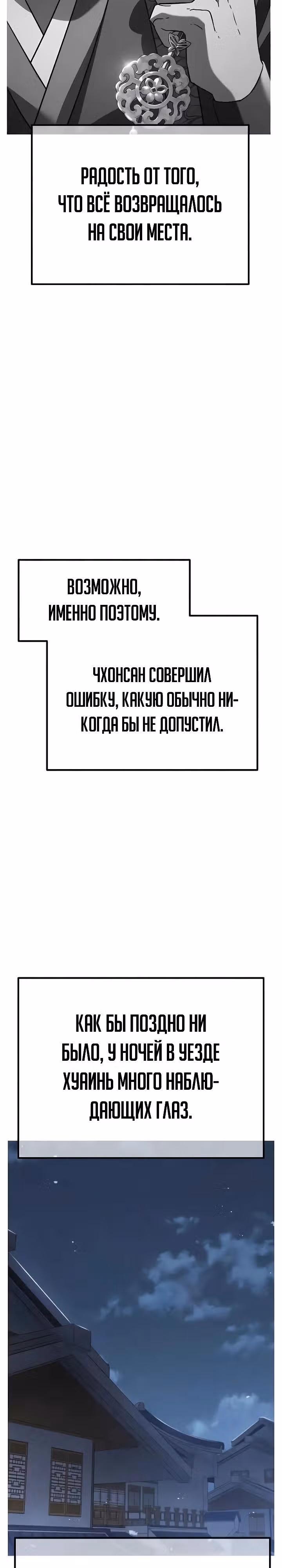 Король ростовщиков Мурима — Том 1 · Глава 5, страница 37