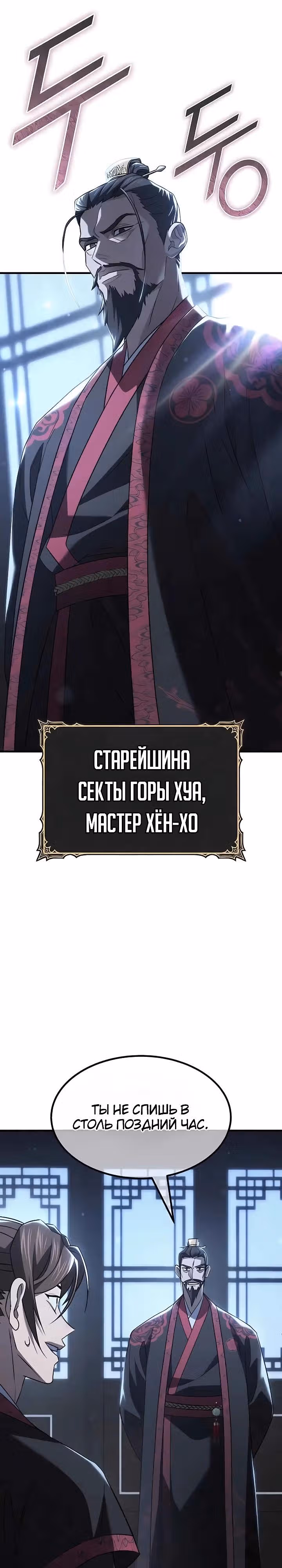 Король ростовщиков Мурима — Том 1 · Глава 5, страница 46