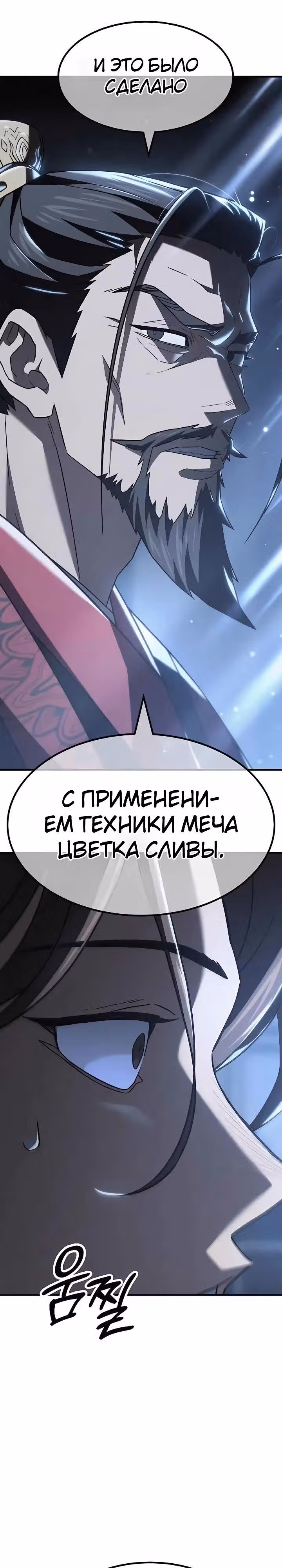 Король ростовщиков Мурима — Том 1 · Глава 5, страница 49