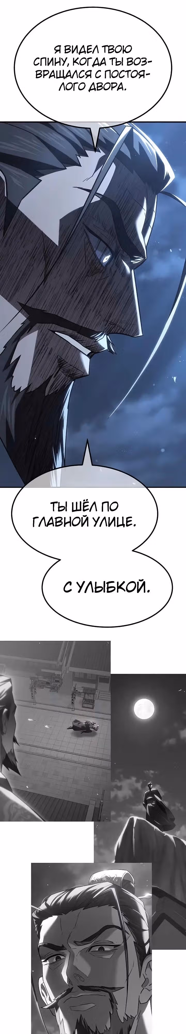 Король ростовщиков Мурима — Том 1 · Глава 5, страница 56