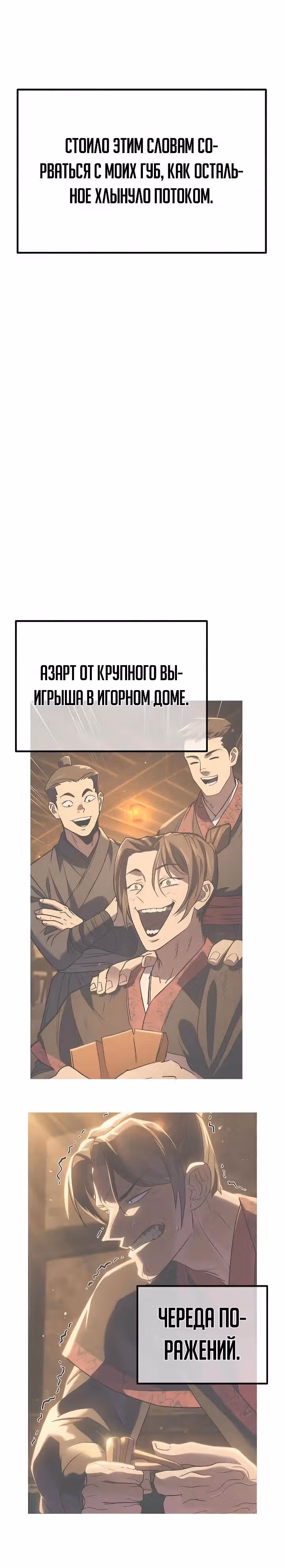 Король ростовщиков Мурима — Том 1 · Глава 5, страница 60