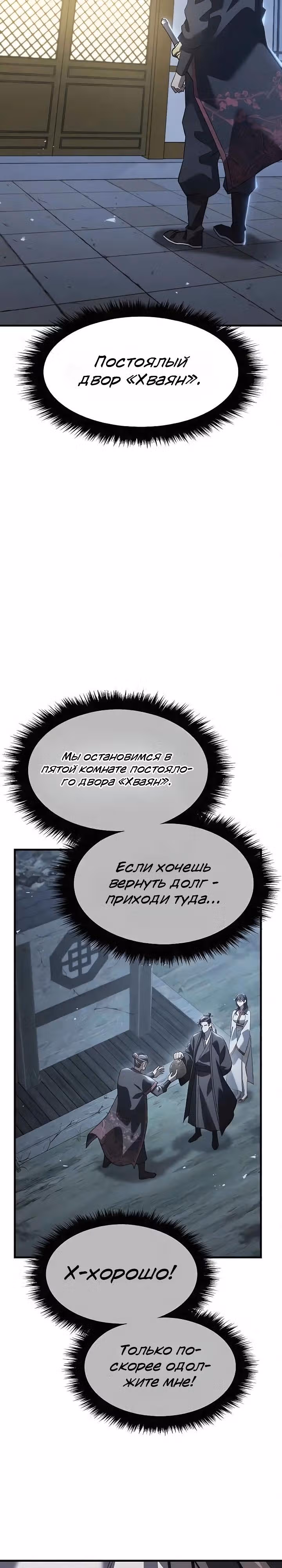 Король ростовщиков Мурима — Том 1 · Глава 5, страница 7
