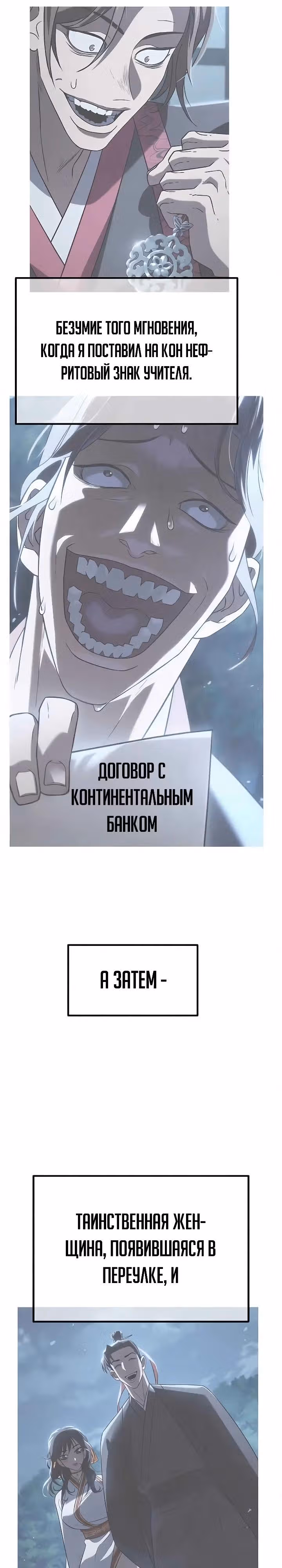 Король ростовщиков Мурима — Том 1 · Глава 5, страница 61