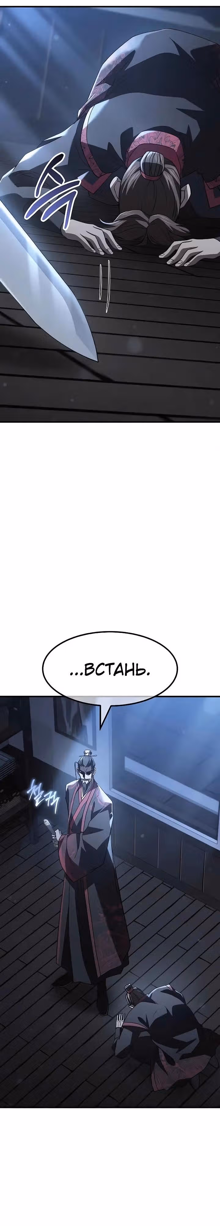 Король ростовщиков Мурима — Том 1 · Глава 5, страница 66