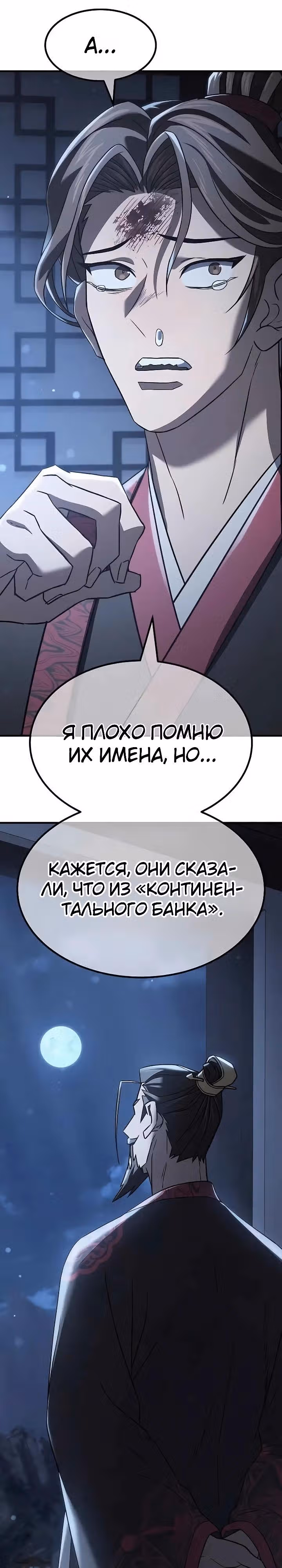 Король ростовщиков Мурима — Том 1 · Глава 5, страница 76