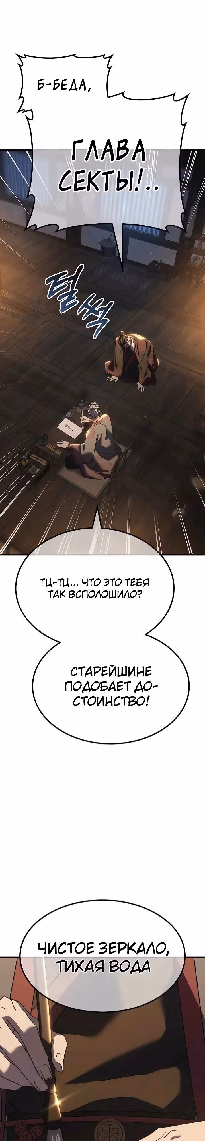 Король ростовщиков Мурима — Том 1 · Глава 5, страница 88