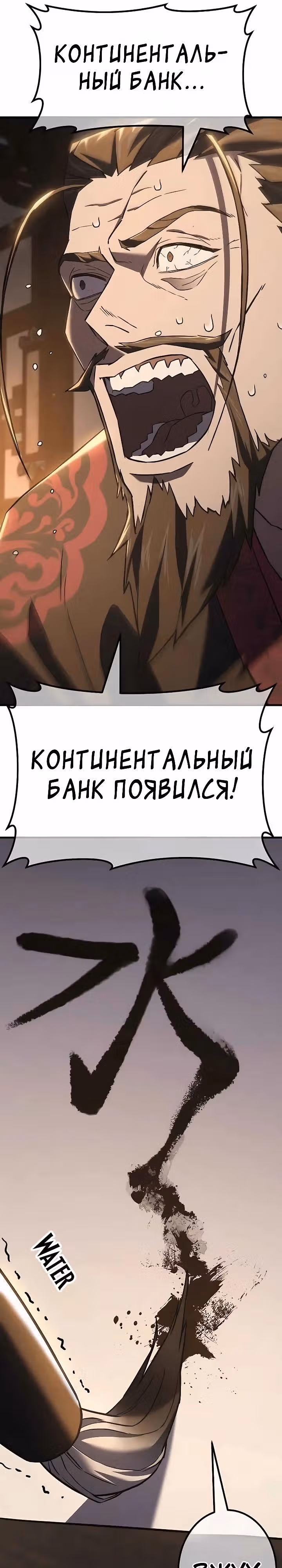 Король ростовщиков Мурима — Том 1 · Глава 5, страница 90