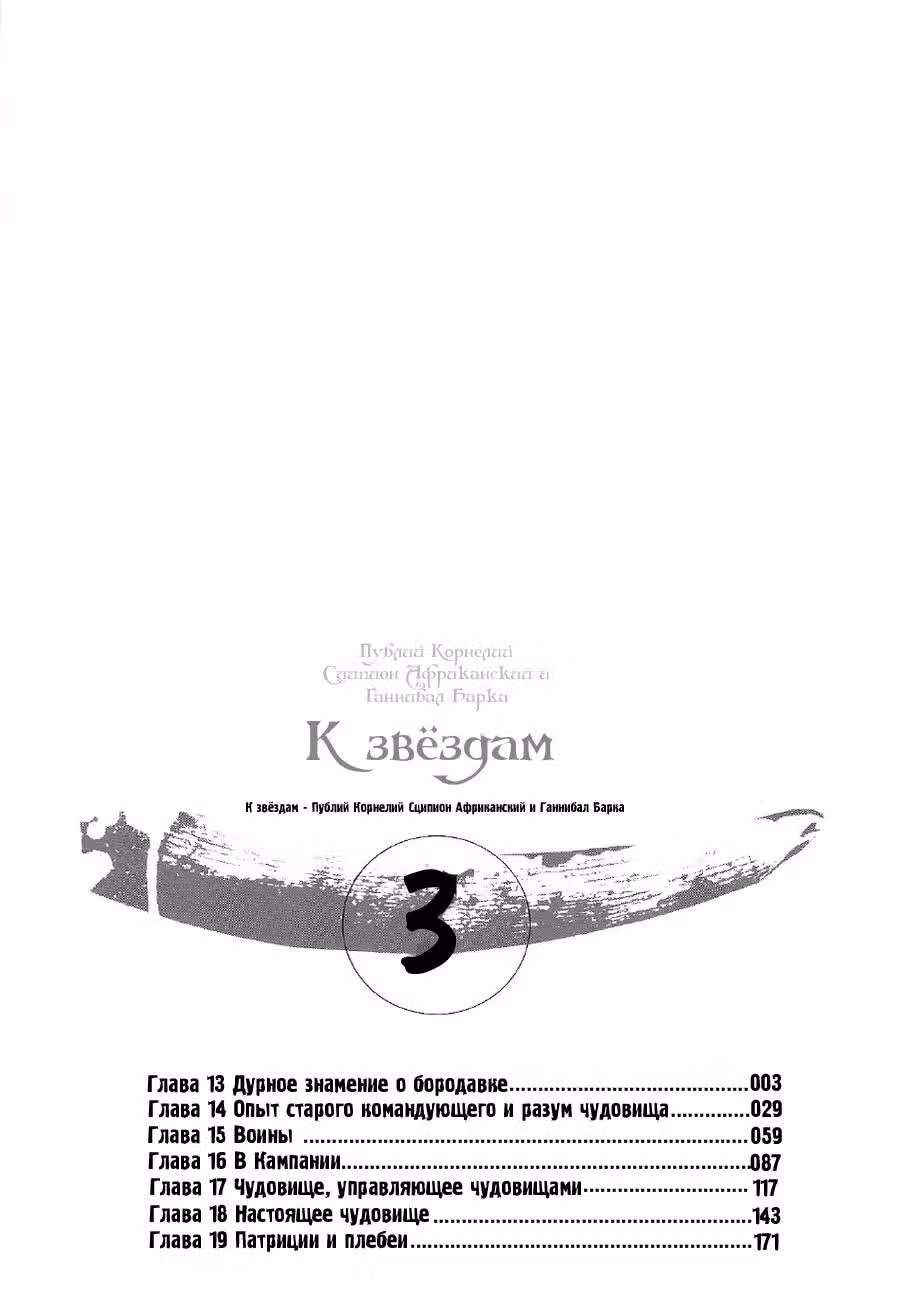 К звёздам — Том 3 · Глава 13, страница 3