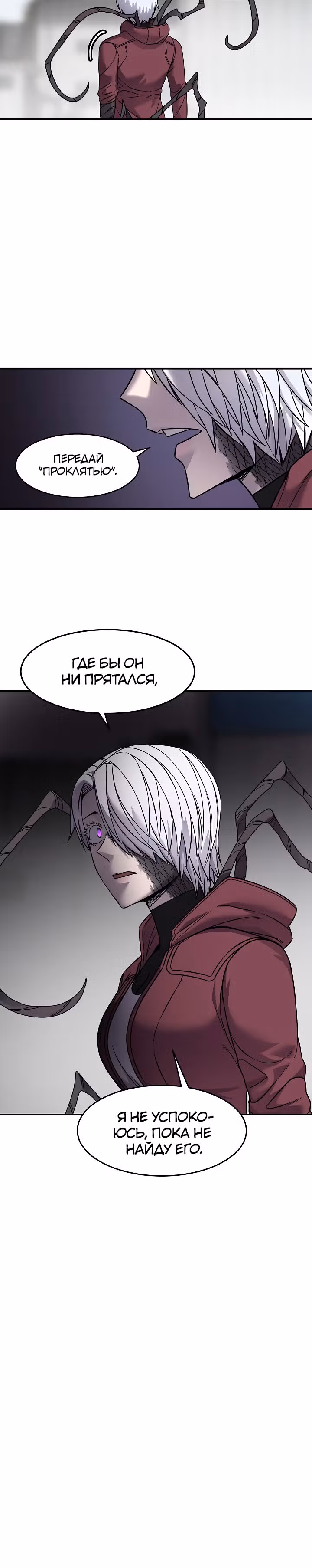 Шаман — Том 2 · Глава 67, страница 27