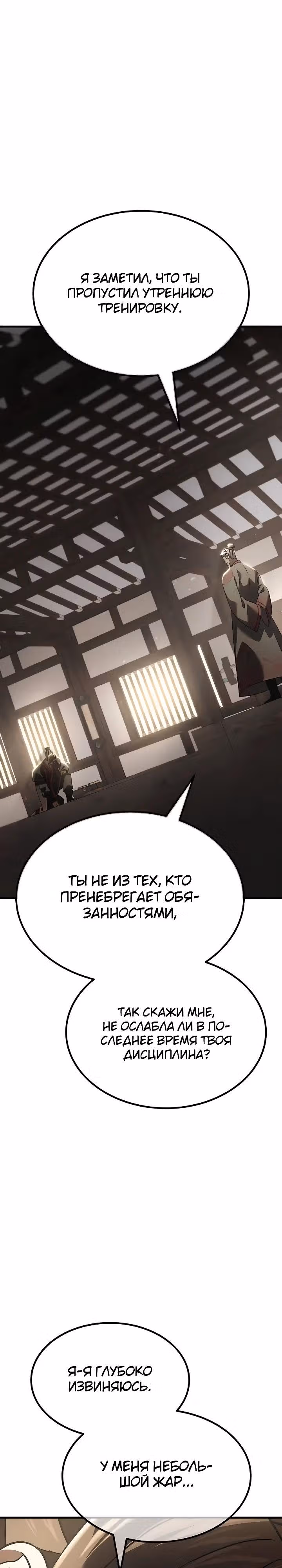 Король ростовщиков Мурима — Том 1 · Глава 4, страница 12