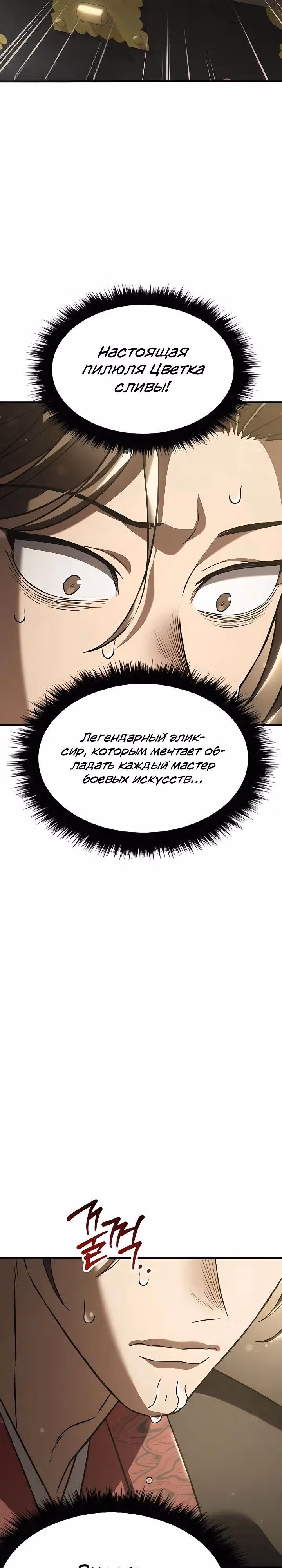 Король ростовщиков Мурима — Том 1 · Глава 4, страница 18