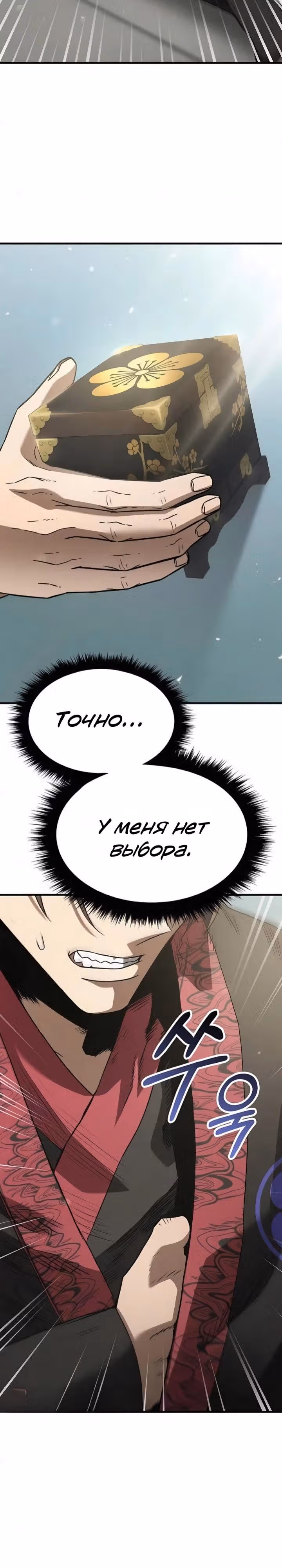 Король ростовщиков Мурима — Том 1 · Глава 4, страница 30