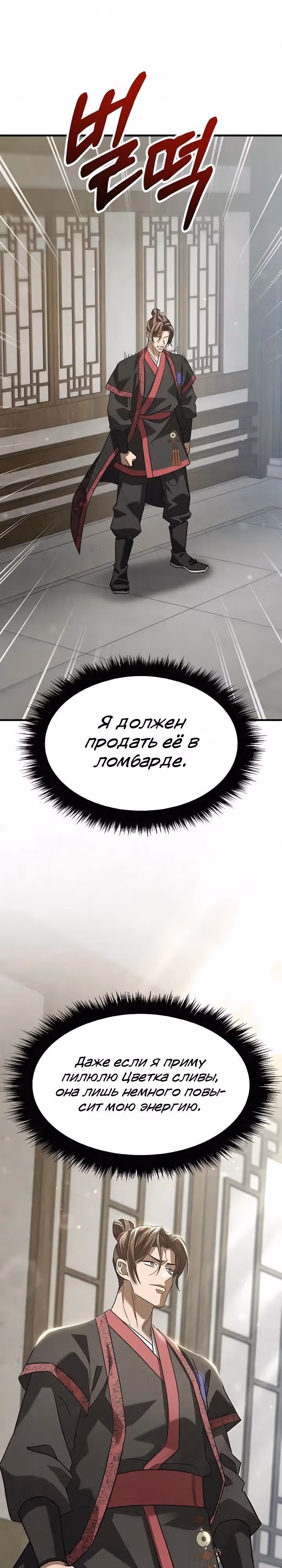 Король ростовщиков Мурима — Том 1 · Глава 4, страница 31