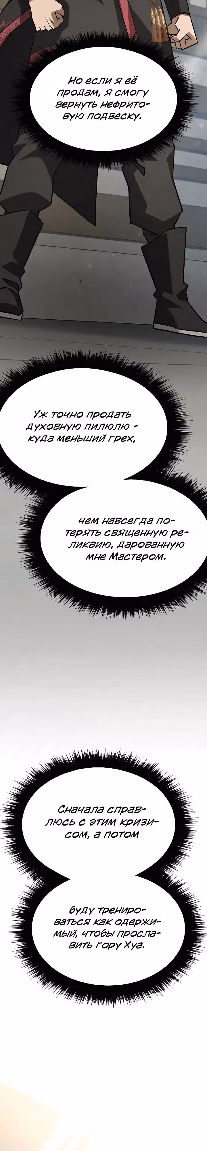Король ростовщиков Мурима — Том 1 · Глава 4, страница 32