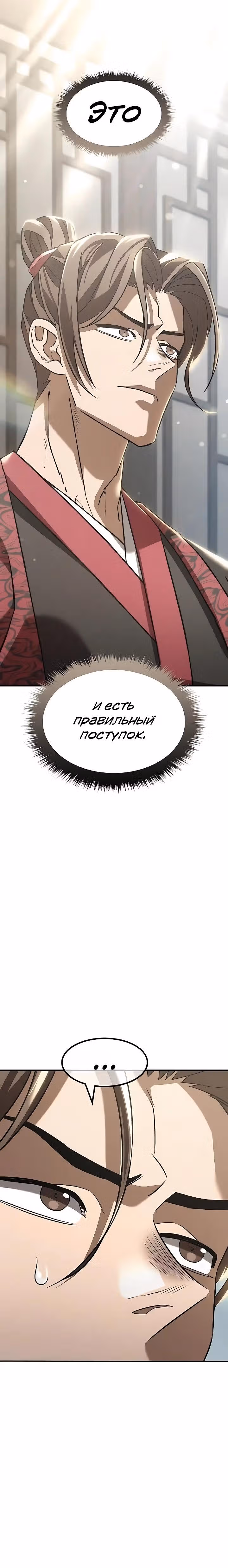 Король ростовщиков Мурима — Том 1 · Глава 4, страница 33