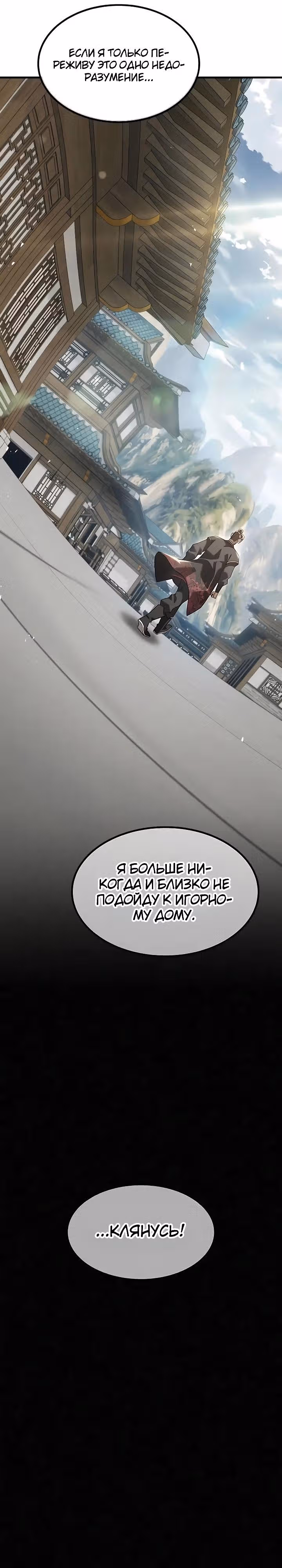 Король ростовщиков Мурима — Том 1 · Глава 4, страница 34