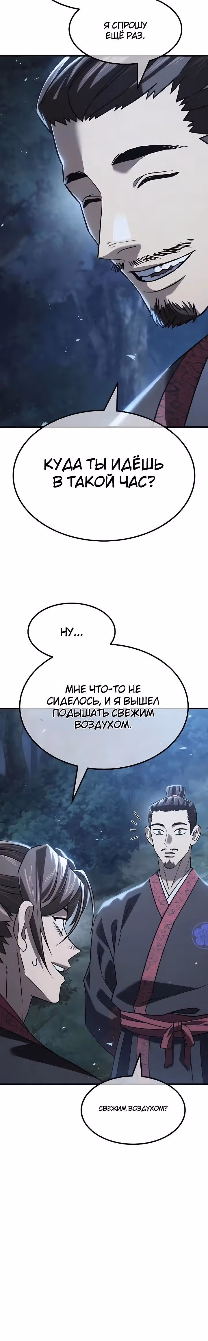 Король ростовщиков Мурима — Том 1 · Глава 4, страница 44