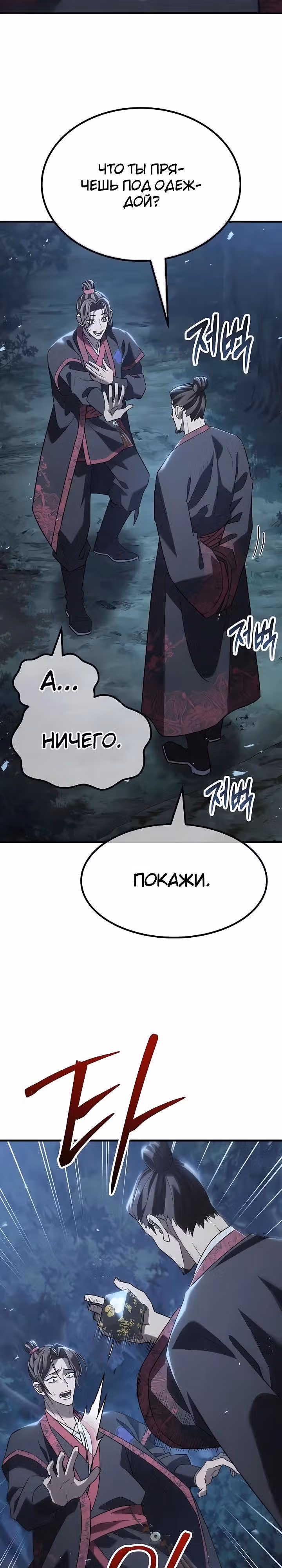 Король ростовщиков Мурима — Том 1 · Глава 4, страница 47