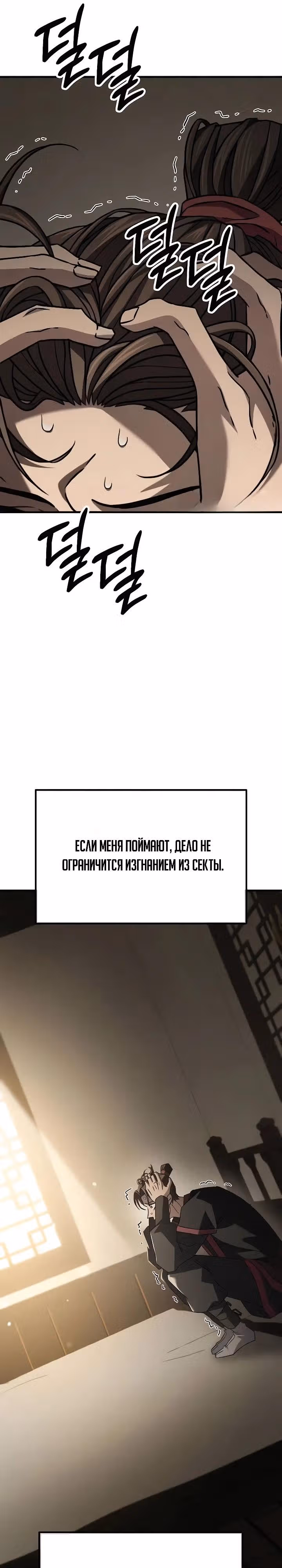 Король ростовщиков Мурима — Том 1 · Глава 4, страница 6