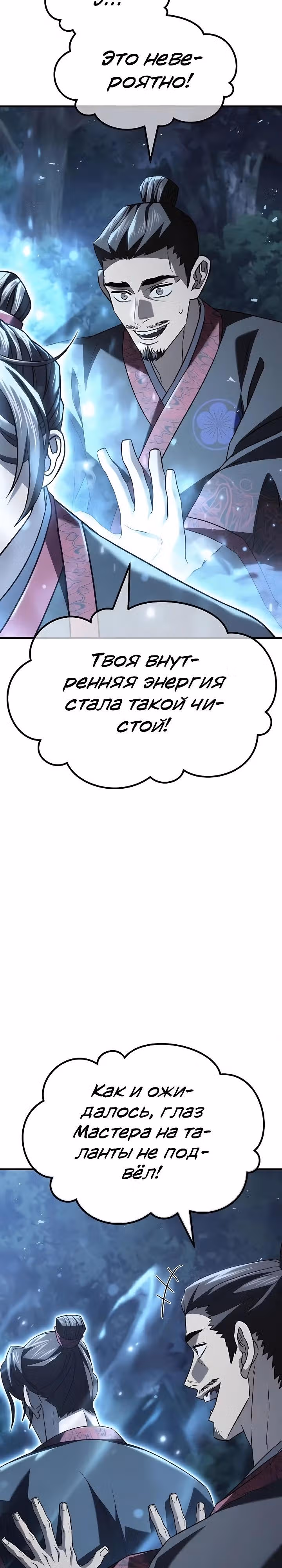 Король ростовщиков Мурима — Том 1 · Глава 4, страница 65