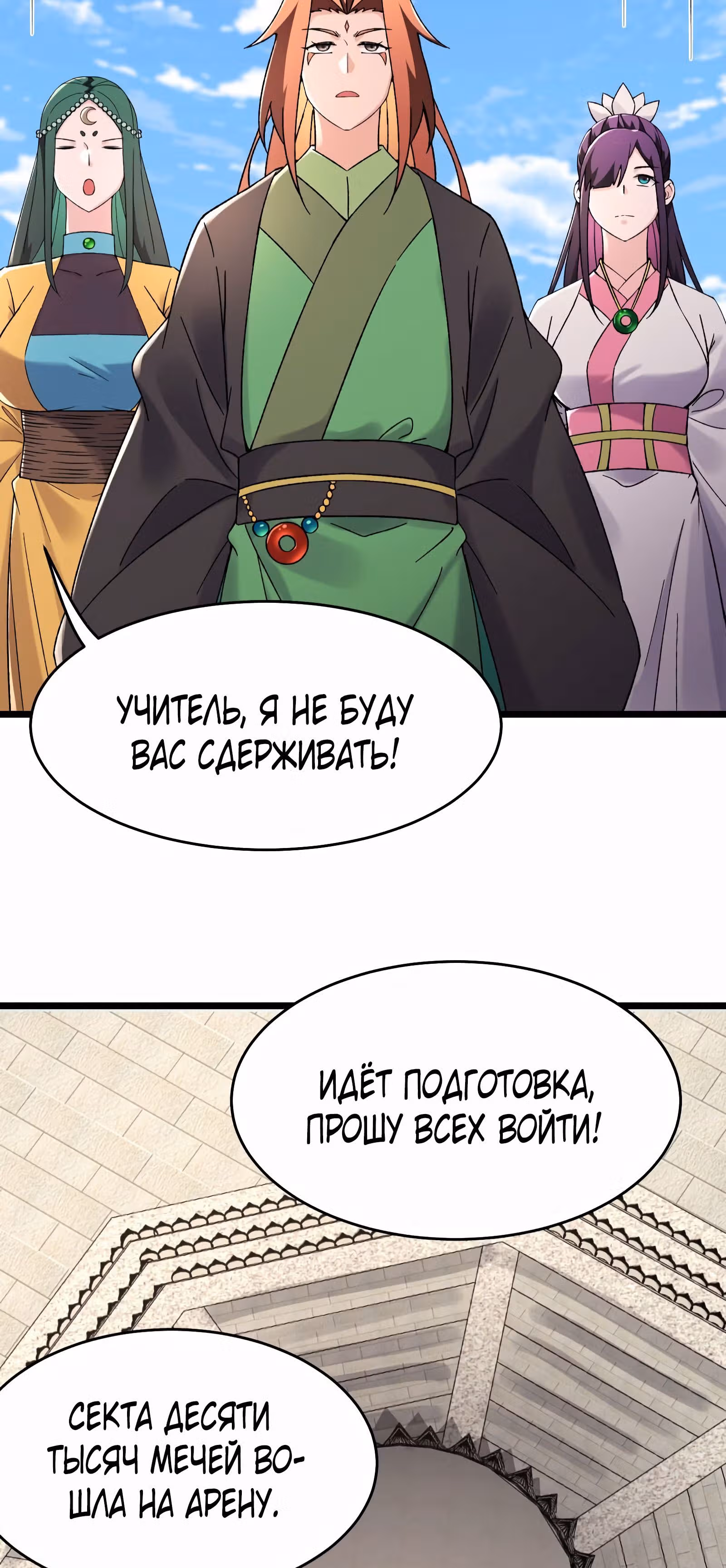 Все мои ученицы - дьяволицы — Том 1 · Глава 200, страница 11