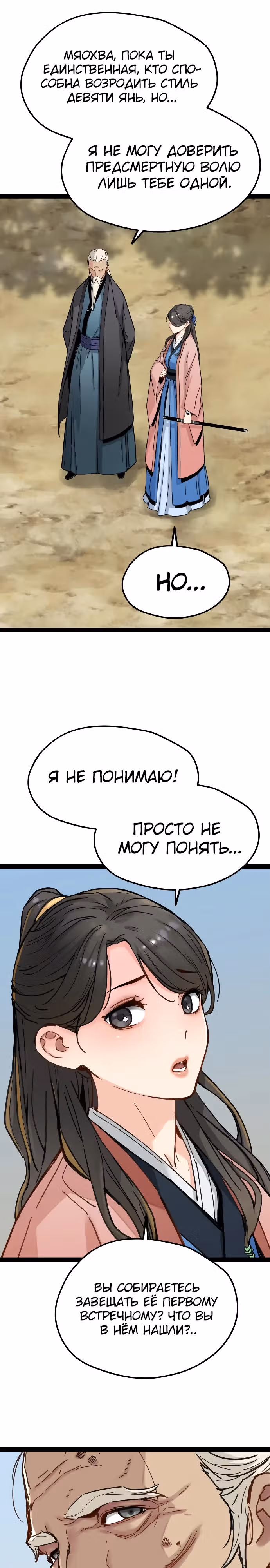 Как выжить гению, ограниченному во времени — Том 1 · Глава 26, страница 16