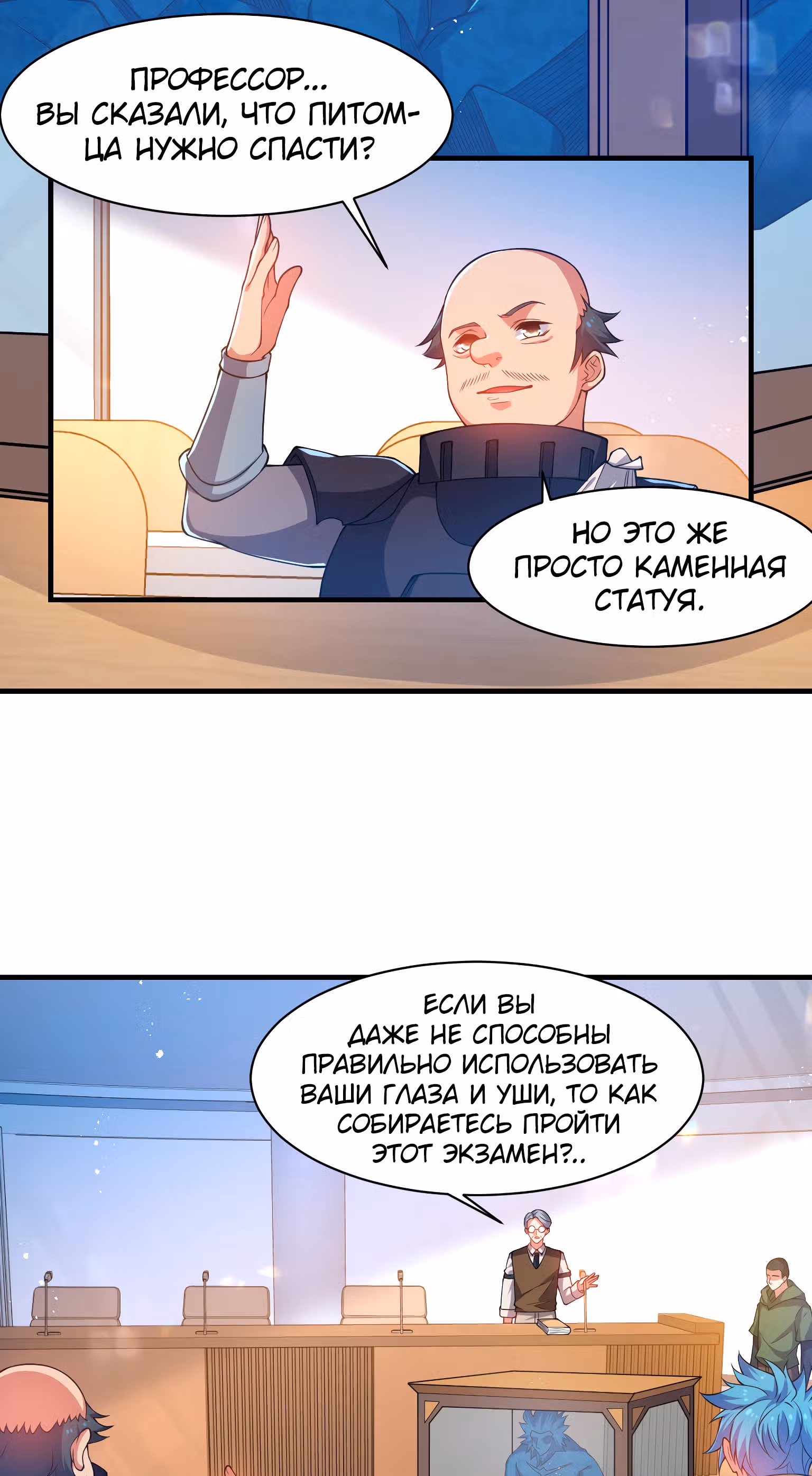 Система создания духовных питомцев — Том 1 · Глава 20, страница 32