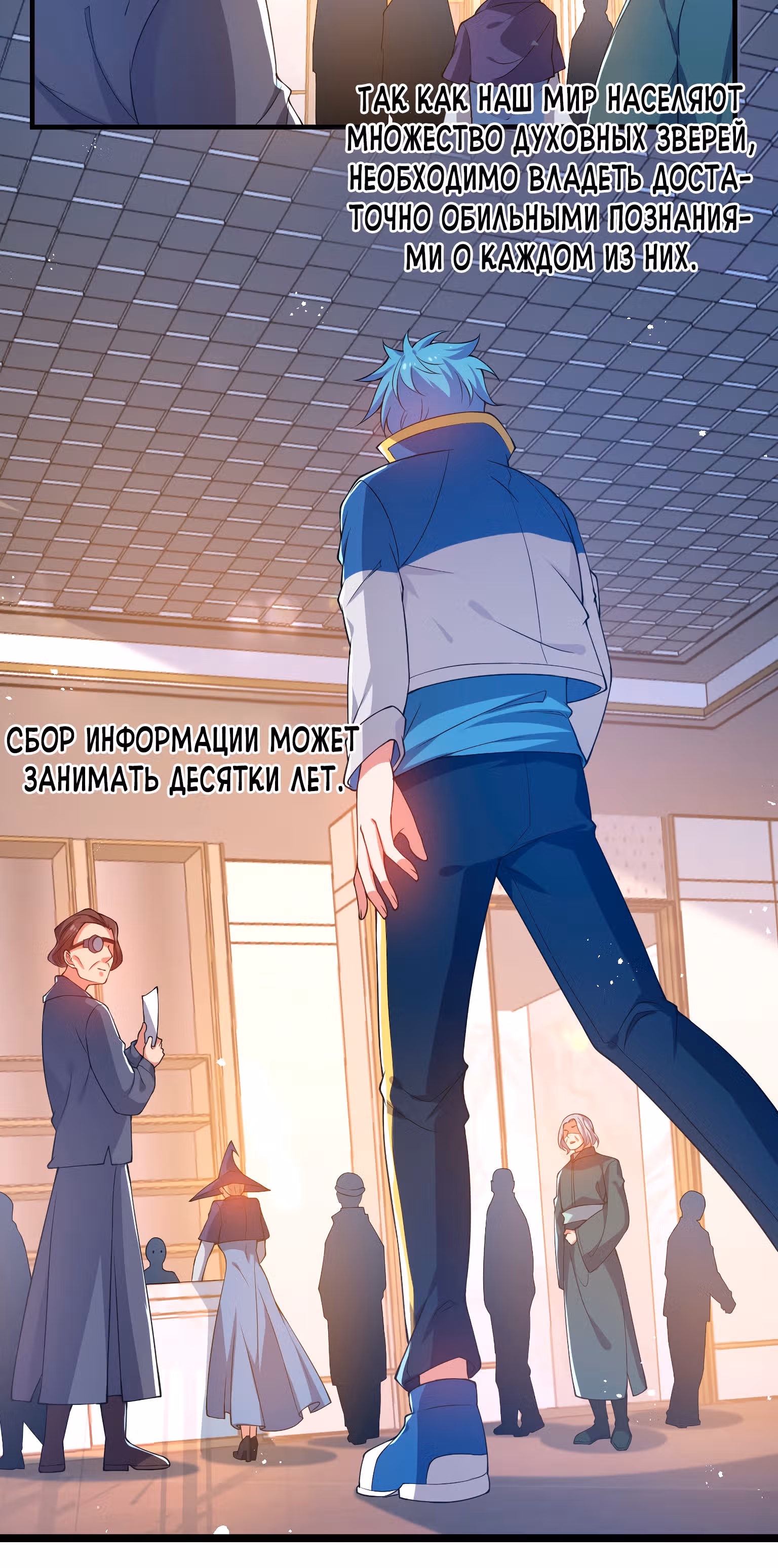 Система создания духовных питомцев — Том 1 · Глава 20, страница 6
