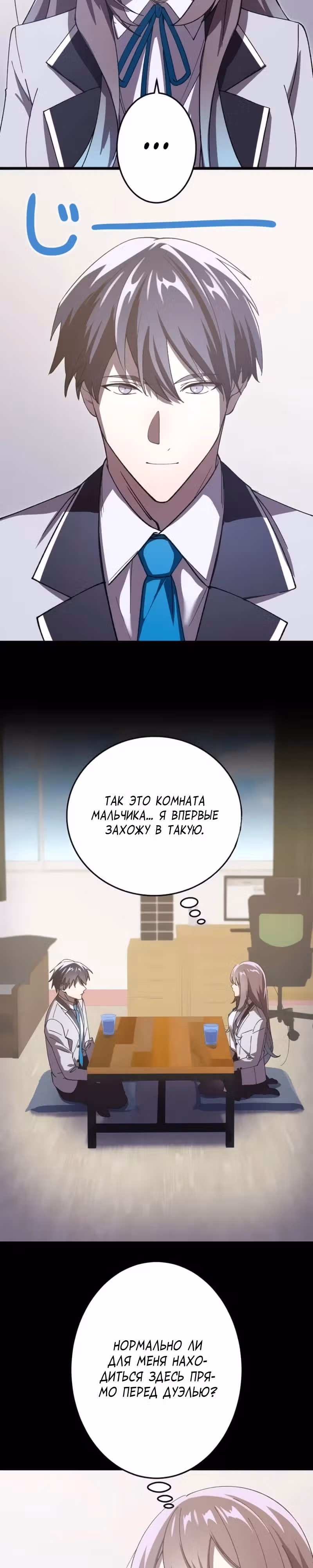 Возвращение мечника-драконоборца — Том 1 · Глава 9, страница 3