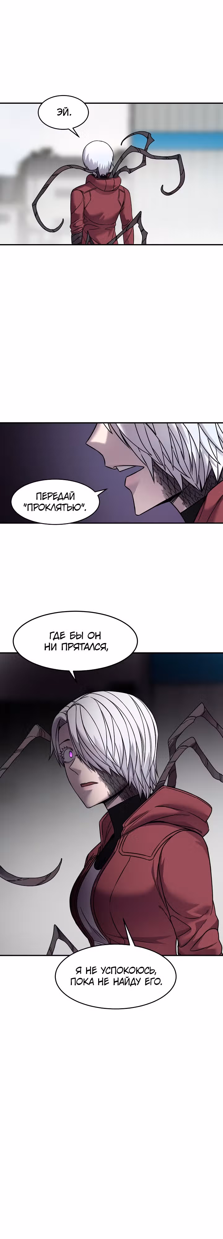 Шаман — Том 2 · Глава 68, страница 1