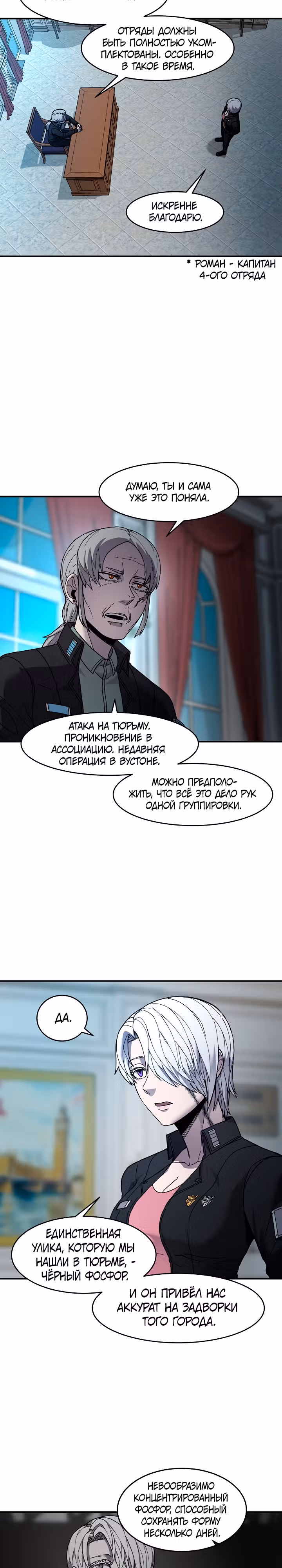 Шаман — Том 2 · Глава 68, страница 15