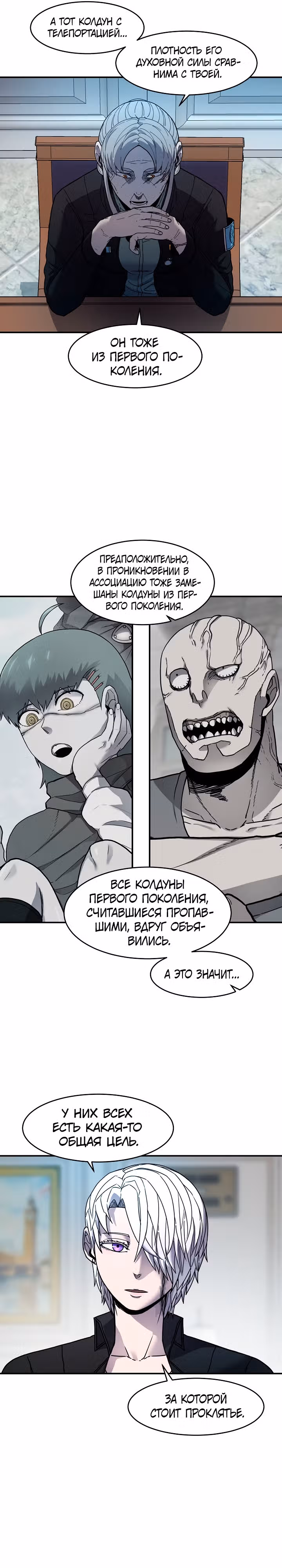 Шаман — Том 2 · Глава 68, страница 17