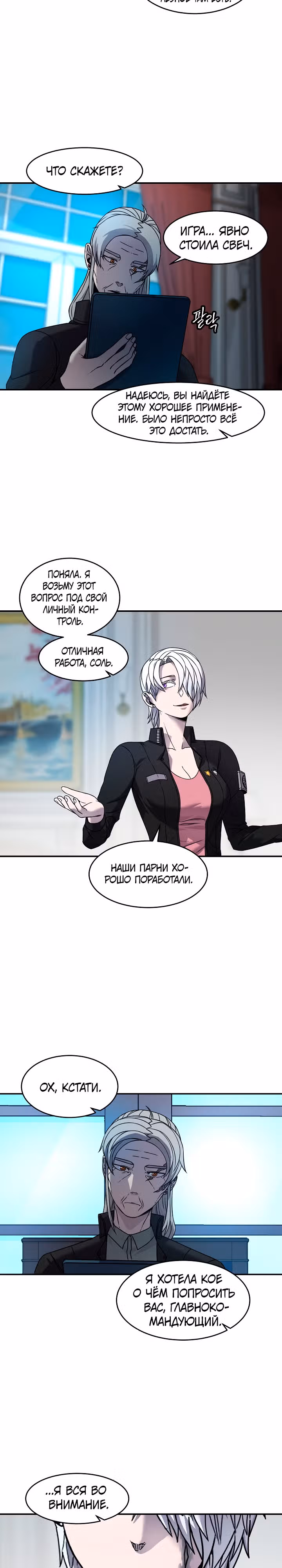 Шаман — Том 2 · Глава 68, страница 22