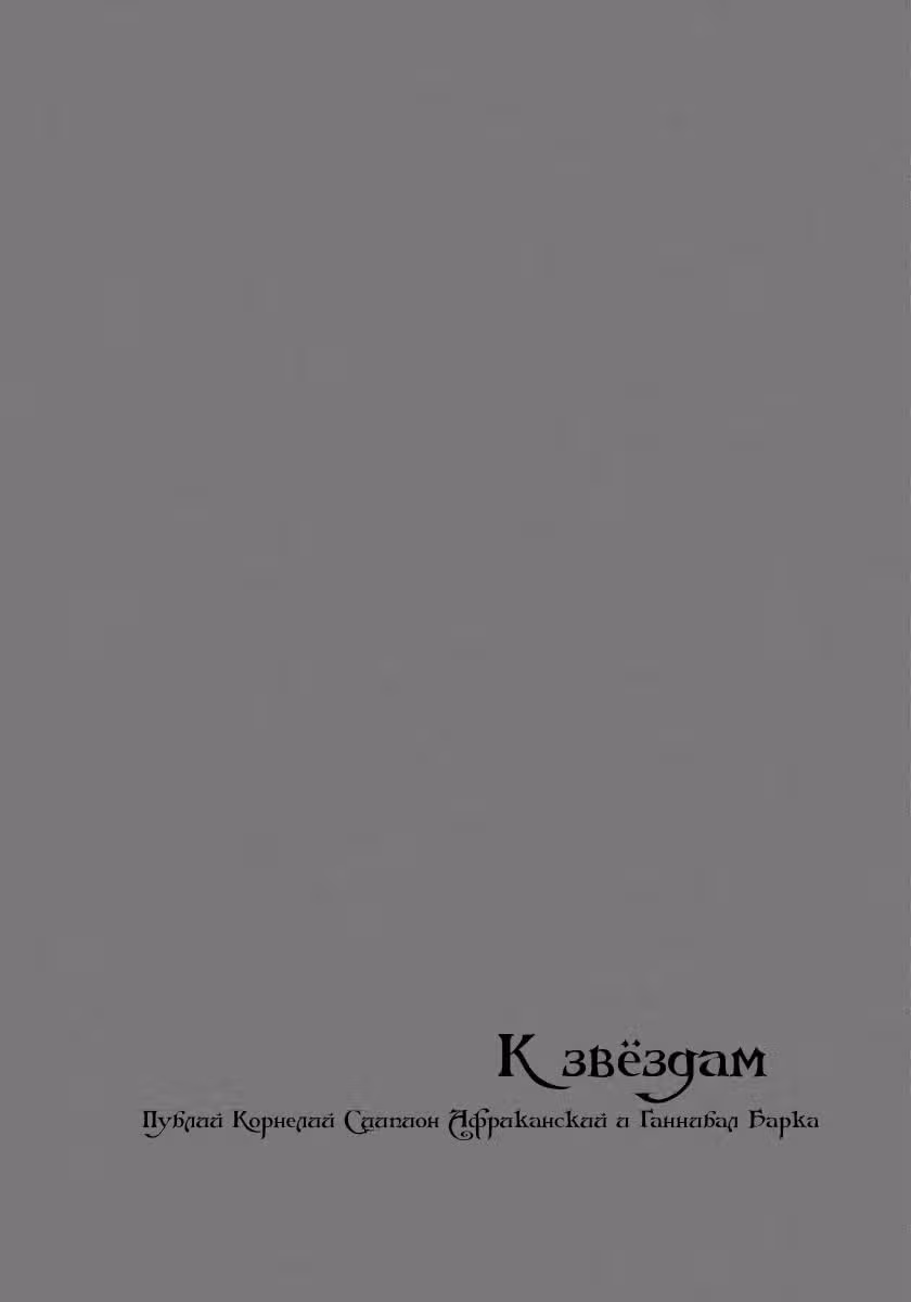 К звёздам — Том 3 · Глава 14, страница 2